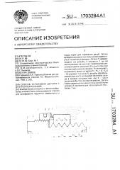 Способ установки детали с внутренней резьбой (патент 1703284)