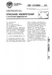 Способ определения железа (iii) (патент 1270692)