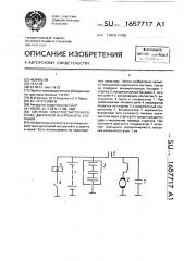 Система электростартерного пуска двигателя внутреннего сгорания (патент 1657717)