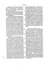 Стенд для исследования гидродинамических характеристик криоагента (патент 1825942)