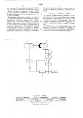 Способ демпфирования колебаний шаговогодвигателя (патент 339073)