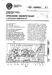 Очистной комбайн для селективной выемки пластов сложного строения (патент 1606651)