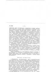 Устройство для повышения коэффициента полезного действия гребных винтов с насадками (патент 80595)