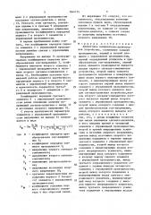 Аналоговое множительно-делительное устройство (патент 1644174)