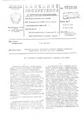 Устройство защиты инвертора с входным дросселем (патент 678585)