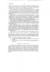 Устройство для программного управления металлорежущими станками с экранной оптикой (патент 137374)