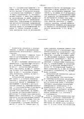 Автоматический выключатель (патент 1381619)