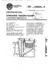 Устройство для гашения комовой извести (патент 1168528)