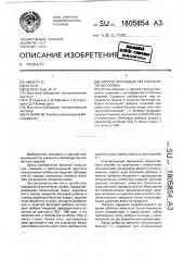 Способ производства полукопченых колбас (патент 1805854)