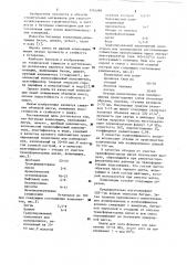 Битумная композиция (патент 1154299)