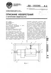 Транспортное средство (патент 1355505)