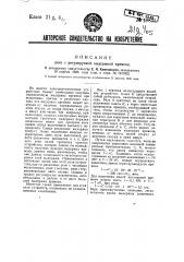 Реле с регулируемой выдержкой времени (патент 48835)