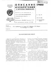 Пьезокерамический фильтр (патент 179850)