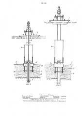 Устройство для забуривания скважин с плавучей буровой установки (патент 1411421)
