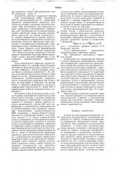Устройство для кардиосинхронизации (патент 660662)