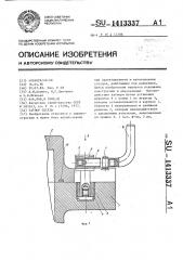 Затвор сосуда (патент 1413337)