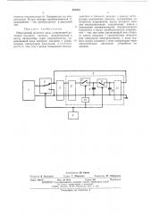 Импульсный делитель тока (патент 493905)