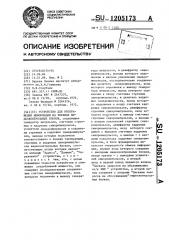 Устройство для отображения информации на экранах видеоконтрольных блоков (патент 1205173)