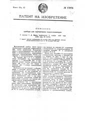 Прибор для сортирования корреспонденции (патент 17874)