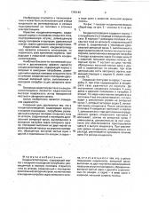 Конденсатоотводчик (патент 1793142)