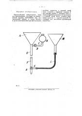 Приспособление лабораторного типа для фильтрования (патент 22666)