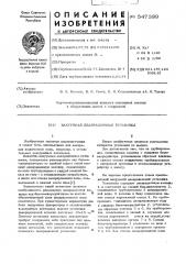 Вакуумная деаэрационная установка (патент 547389)