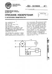 Устройство для управления трансляционной радиоточкой (патент 1610604)