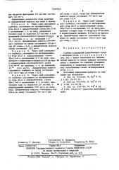 Сорбент (патент 524562)