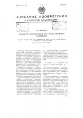 Устройство для частотной модуляции кварцевых генераторов (патент 71183)