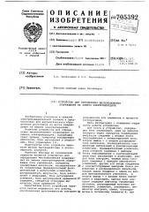 Устройство для определения местоположения повреждения на линиях электропередачи (патент 705392)