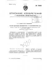 Способ флотации фосфоритовых и полевошпатовых руд (патент 70363)