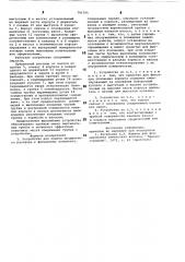 Устройство для подачи прядильного раствора к фильерному комплекту (патент 791795)