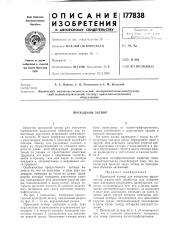 Проходной затвор (патент 177838)