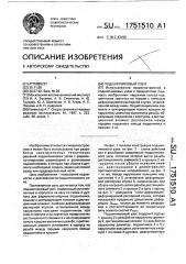 Подшипниковый узел (патент 1751510)