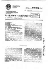 Способ защитного отключения двухпроводной сети постоянного тока при прикосновении к ней человека (патент 1767602)