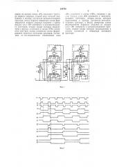 Двоичный счетчик на несимметричных триггерах (патент 249791)