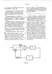 Способ слежения за задержкой псевдослучайной последовательности (патент 444144)