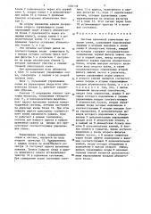 Система временной коммутации каналов связи (патент 1450139)