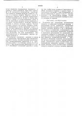 Патент ссср  401559 (патент 401559)