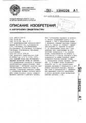 Рабочий орган для противоэрозионной обработки почвы на склонах (патент 1384226)