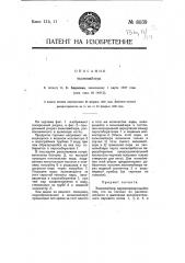 Экономайзер (патент 8039)