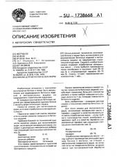Смазка для металлических форм (патент 1738668)