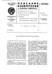 Распылитель форсунки для дизеля (патент 941663)