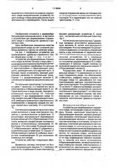 Устройство для формирования стружечного ковра (патент 1715599)