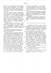 Установка для сборки и сварки обечаек (патент 564132)