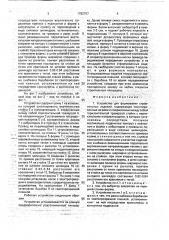 Устройство для формования строительных изделий (патент 1782757)