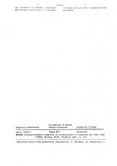 Устройство контроля работы автоматической линии (патент 1450974)