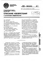 Устройство для изготовления муфты для сварки труб из термопластов (патент 995443)