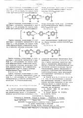 Способ получения полибензимидазолов (патент 619493)