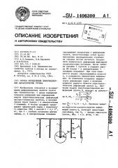 Способ определения деформационных характеристик грунта (патент 1406300)